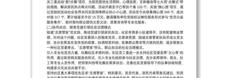 2021坚持党建引领打造共建共治共享的志愿服务社区