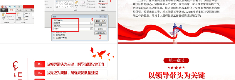 2022党支部书记抓基层党建述职报告PPT红色党政风基层党组织党支部书记党员干部党建工作述职报告专题党课课件