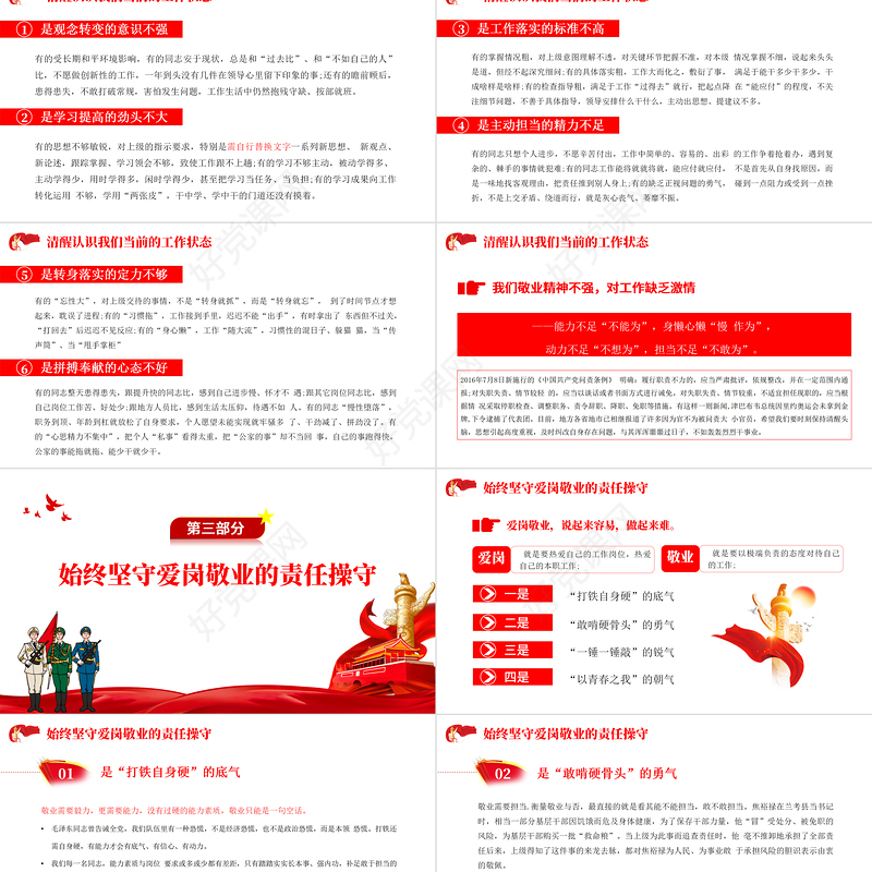 把忠诚镌刻在岗位上PPT党政大气风热烈庆祝中国人民解放军建军95周年专题党课课件模板