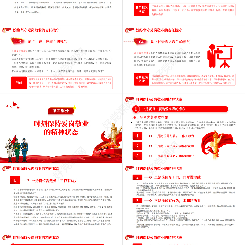 把忠诚镌刻在岗位上PPT党政大气风热烈庆祝中国人民解放军建军95周年专题党课课件模板