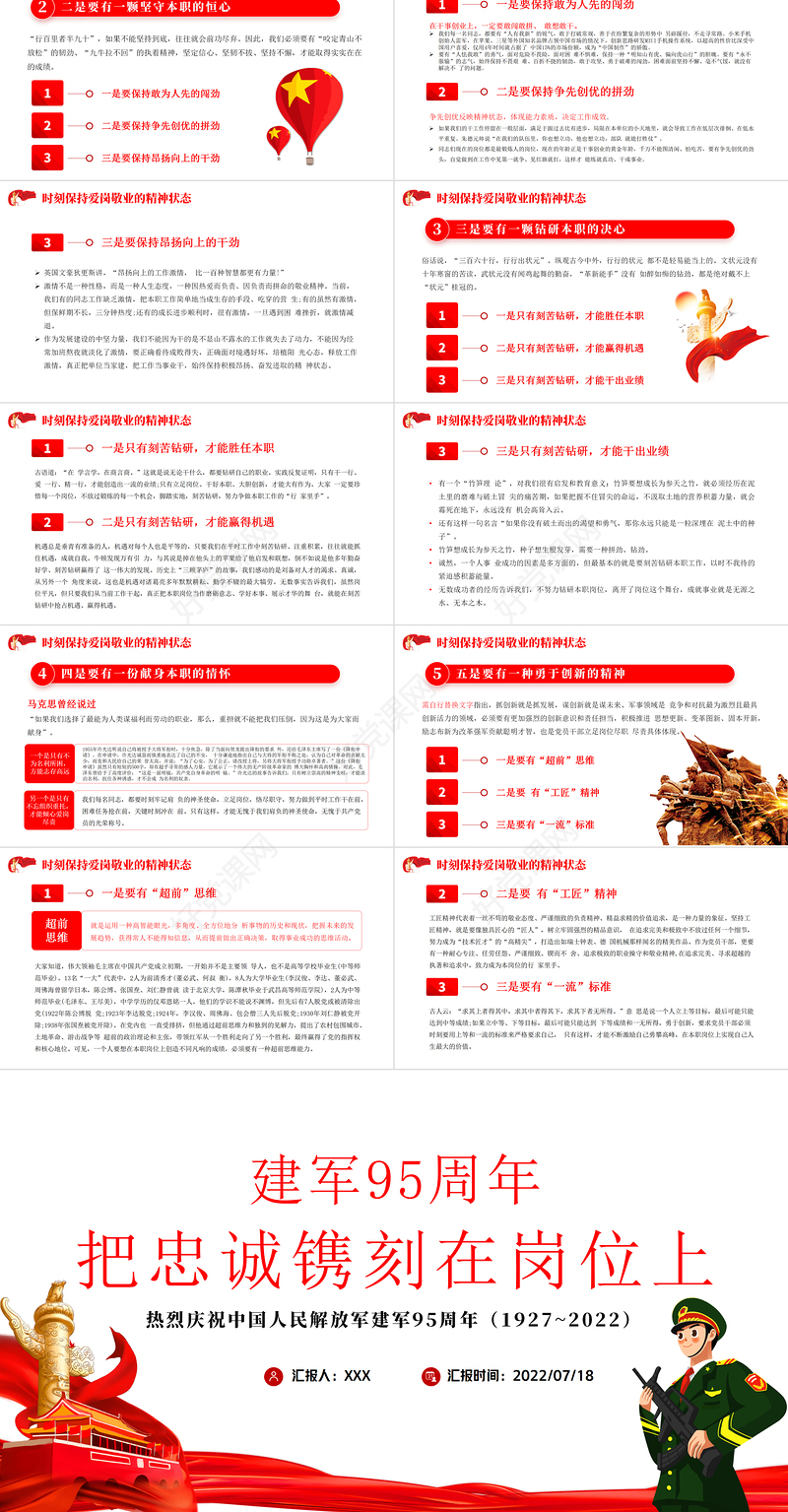 把忠诚镌刻在岗位上PPT党政大气风热烈庆祝中国人民解放军建军95周年专题党课课件模板