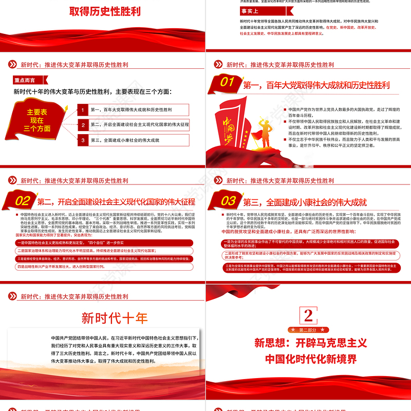 2022新时代新思想与中国式现代化新篇章PPT红色党政风党支部学习宣传贯彻党的大会精神专题党建党课课件模板