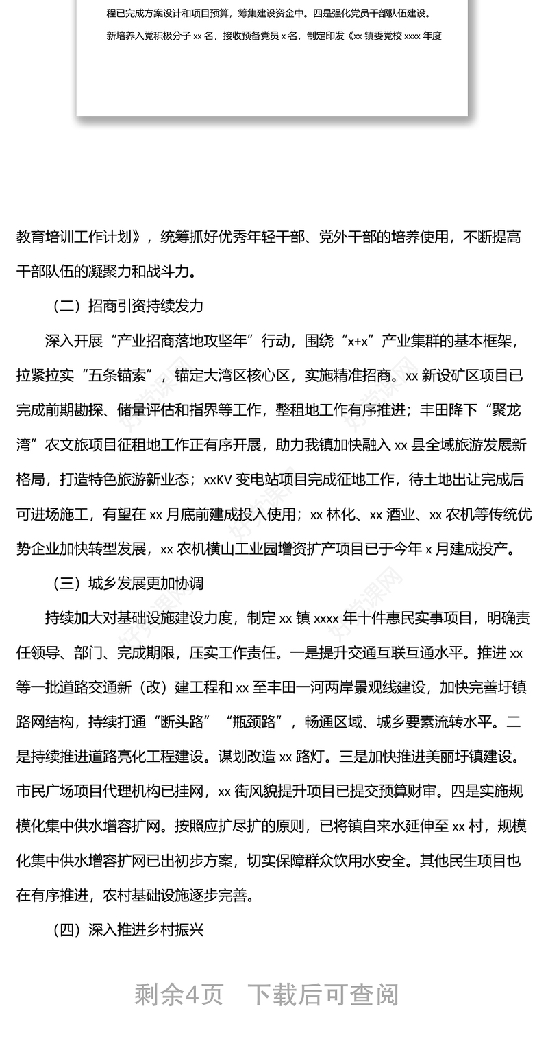 2022年上半年工作总结和下半年工作计划（镇乡）