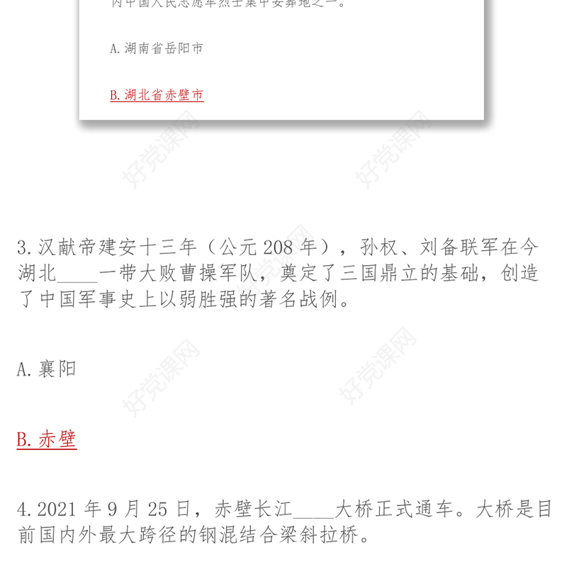 学习强国最新挑战答题汇编