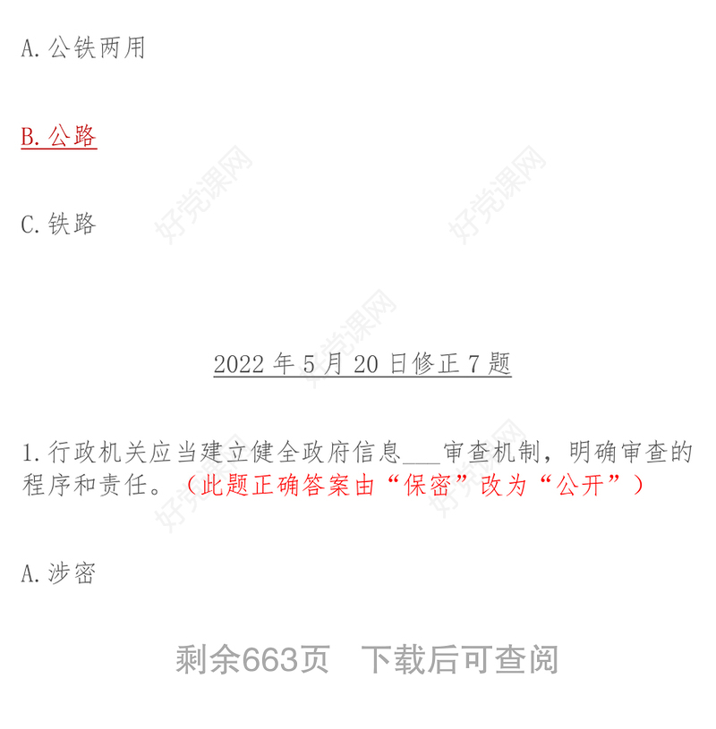 学习强国最新挑战答题汇编