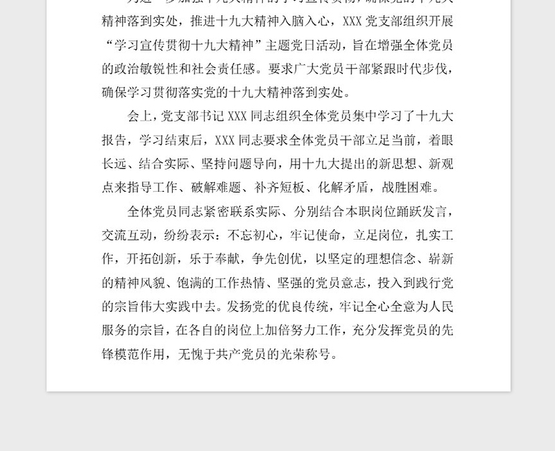 2021年主题党日活动记录