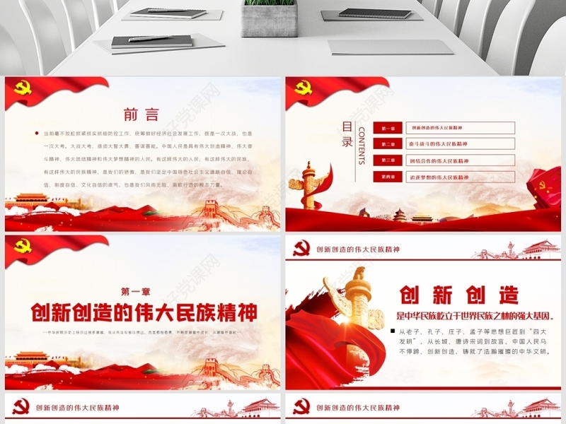 原创在疫情大考中锤炼伟大民族精神PPT模板党课PPT