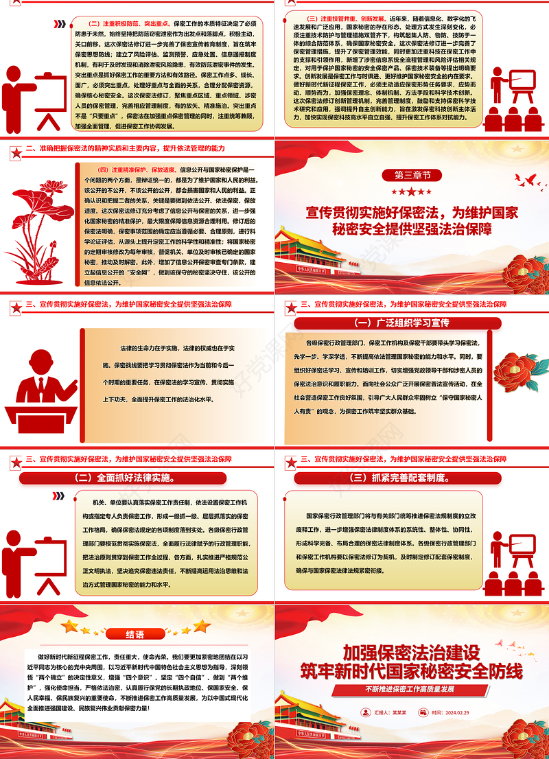 加强保密法治建设维护国家安全利益ppt简洁时尚不断推进保密工作高质量发展专题微课件