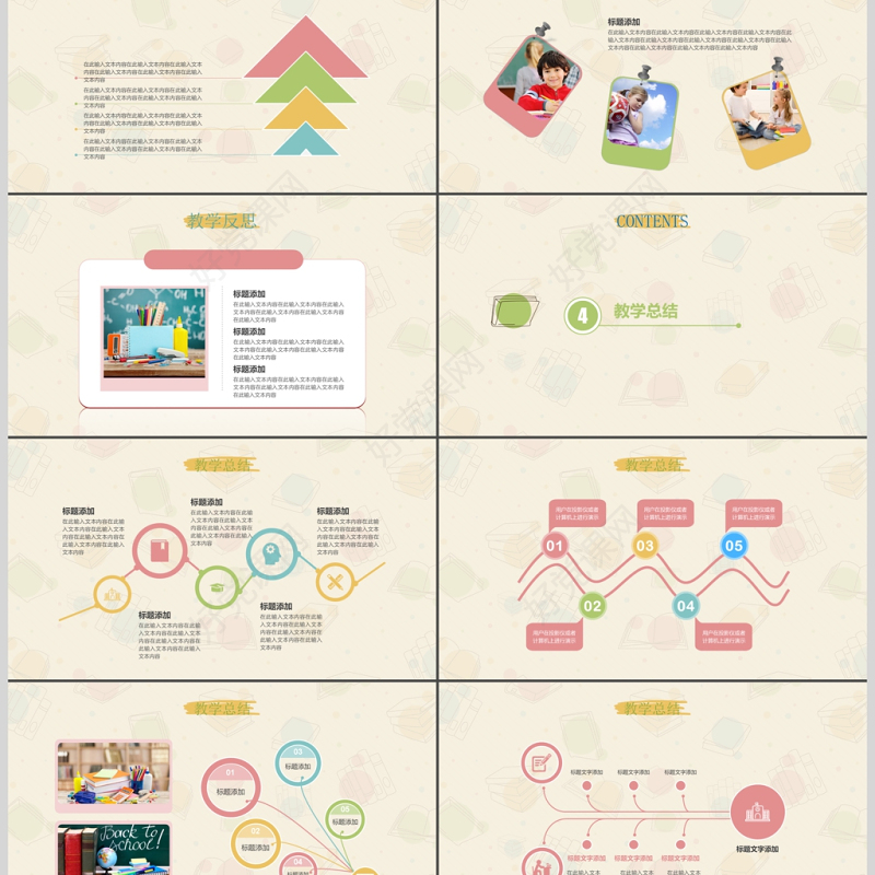 可爱卡通教师教学说课教学课件PPT模板