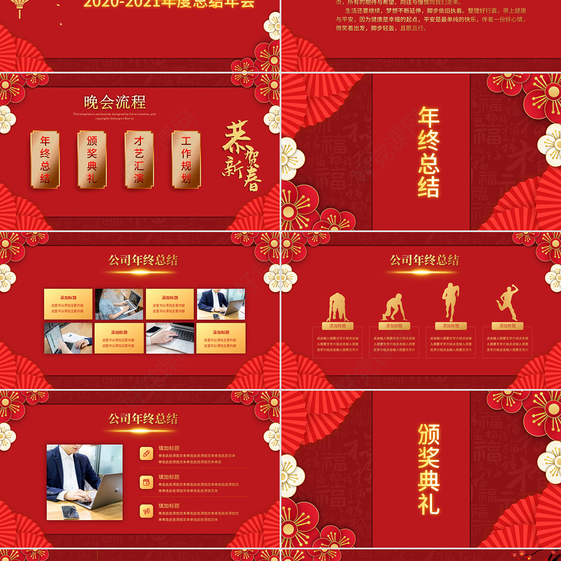 红色立体矢量开门红企业年会颁奖典礼PPT模板