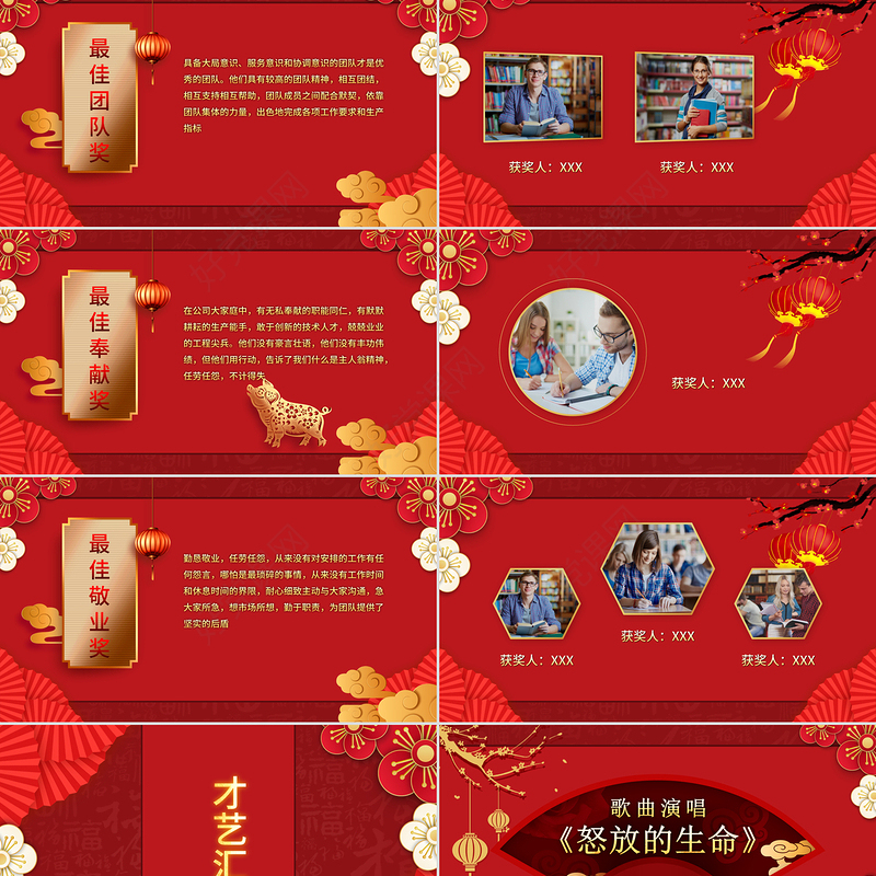 红色立体矢量开门红企业年会颁奖典礼PPT模板