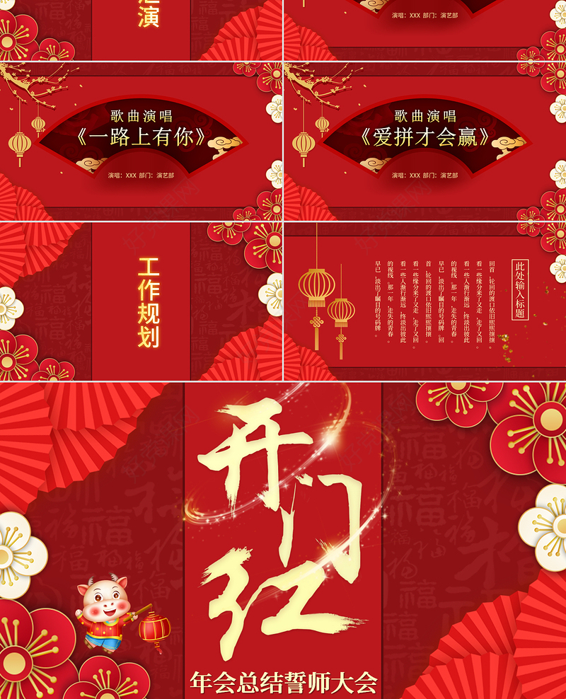 红色立体矢量开门红企业年会颁奖典礼PPT模板