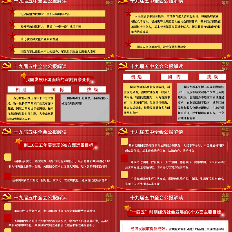 2020中国共产党第十九届中央委员会第五次全体会议公报模板