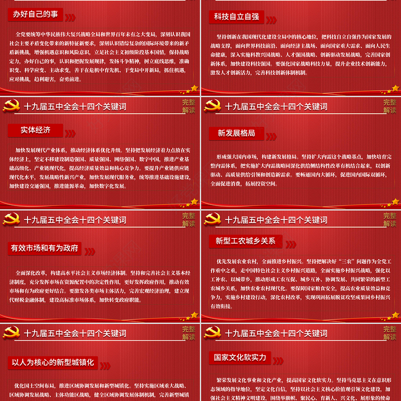 2020中国共产党第十九届中央委员会第五次全体会议公报模板