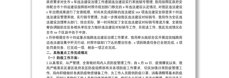 管理委员会城市管理执法局20xx年上半年工作总结和下半年工作计划