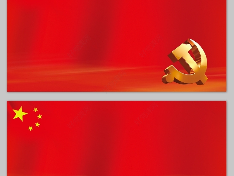 飘扬的旗帜背景庄严红党政风ppt图片