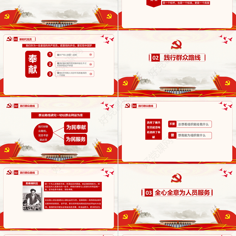 心怀责任勇担当党政模板