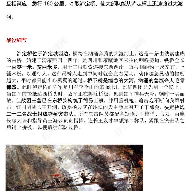 1935飞夺泸定桥PPT简洁大气追忆红色足迹弘扬长征精神党课(讲稿)