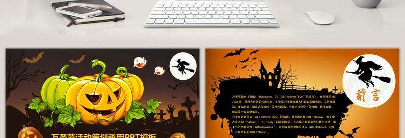 万圣节狂欢夜通用PPT模板