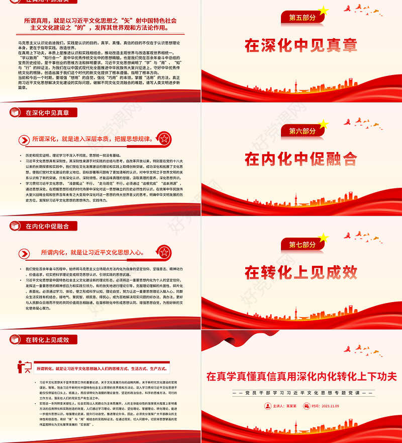 坚持不懈在真学真懂真信真用深化内化转化上下功夫PPT大气精美风党员干部学习习近平文化思想专题党课课件模板