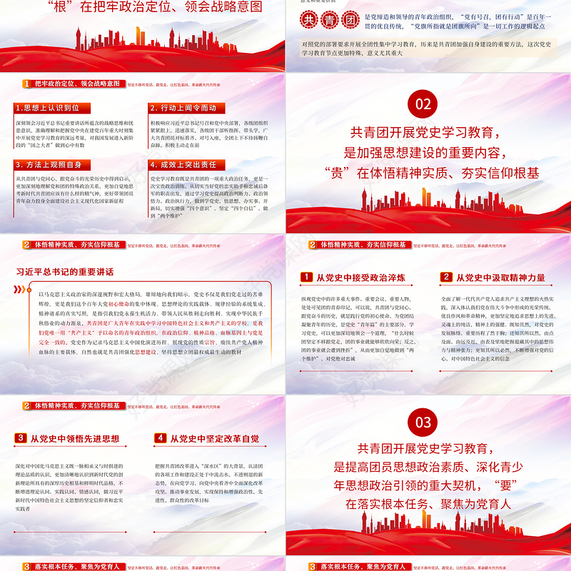 2021学习新思想做好接班人PPT共青团“学党史强信念跟党走”学习教育党课课件模板