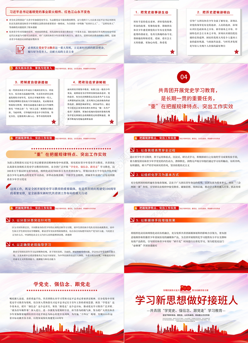 2021学习新思想做好接班人PPT共青团“学党史强信念跟党走”学习教育党课课件模板