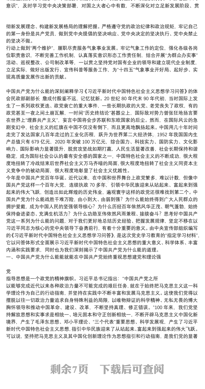 《习近平新时代中国特色社会主义思想学习问答》学习体会