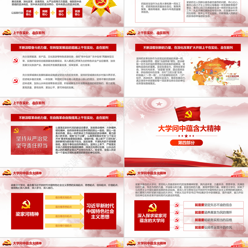 精细解读梁家河大学问学习梁家河精神PPT