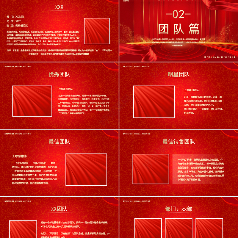2025颁奖盛典PPT红色喜庆公司年会员工表彰大会模板下载