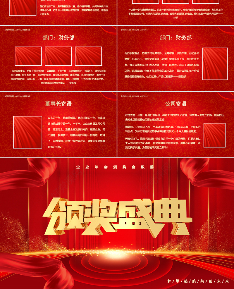 2025颁奖盛典PPT红色喜庆公司年会员工表彰大会模板下载