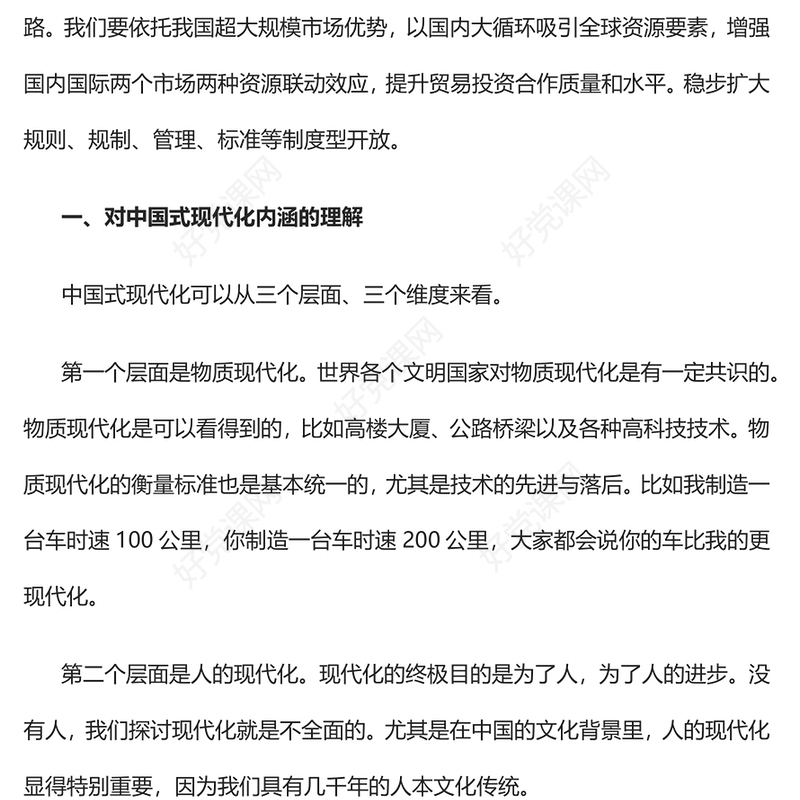 2023制度型开放与中国式现代化PPT党建风认真学习宣传贯彻党的二十大精神专题党课课件(讲稿)