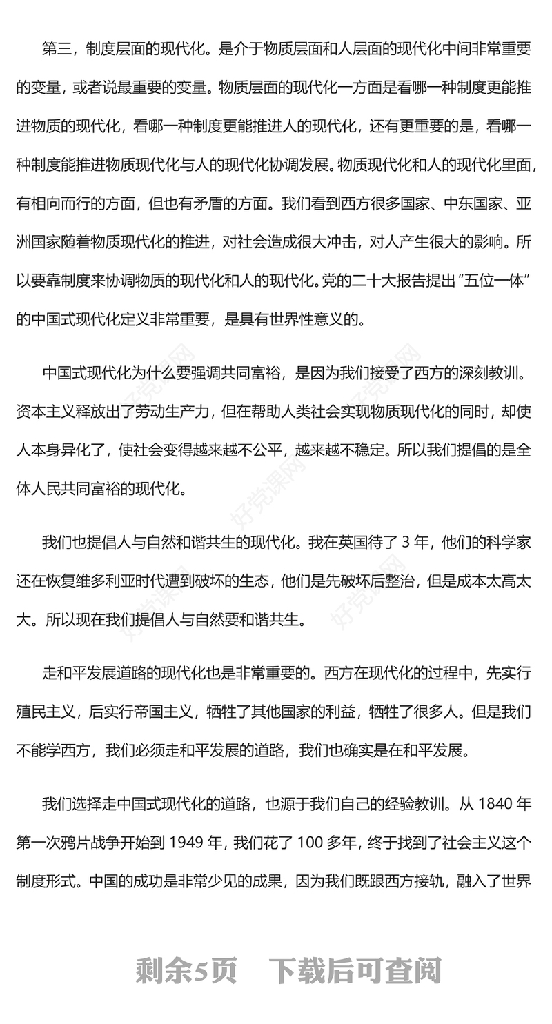 2023制度型开放与中国式现代化PPT党建风认真学习宣传贯彻党的二十大精神专题党课课件(讲稿)