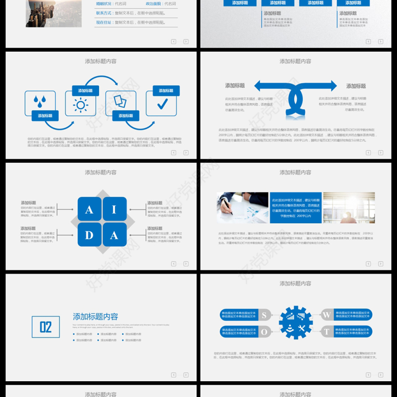 大学生职业生涯规划职业规划人生PPT模板