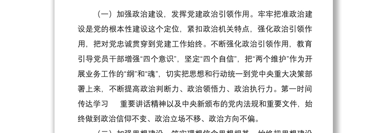 2022年上半年支部班子党建工作总结及下半年工作计划