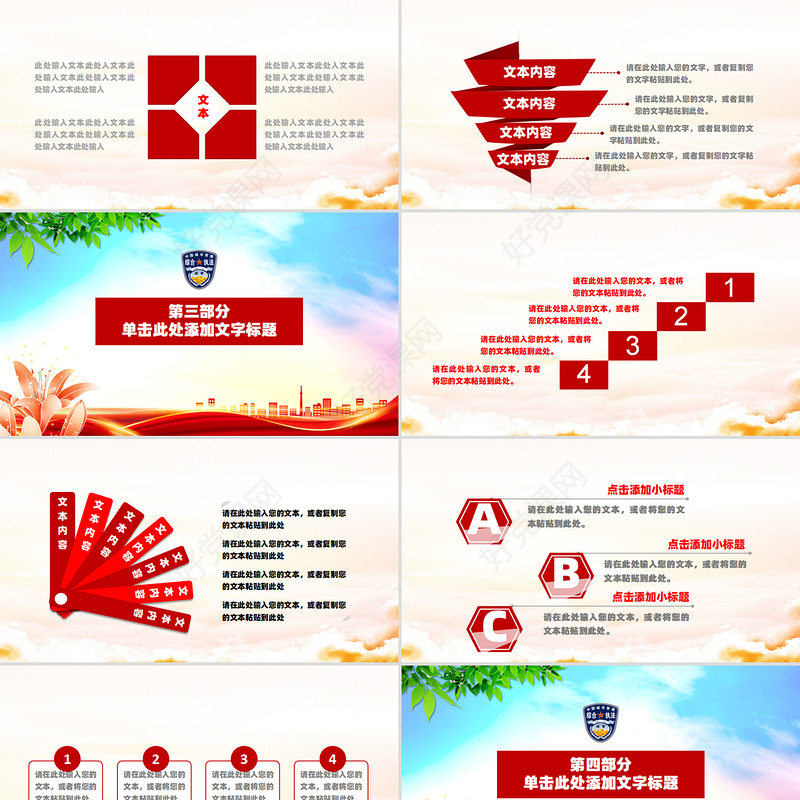 精美风城管工作汇报执法工作总结PPT下载