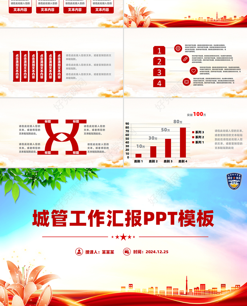 精美风城管工作汇报执法工作总结PPT下载