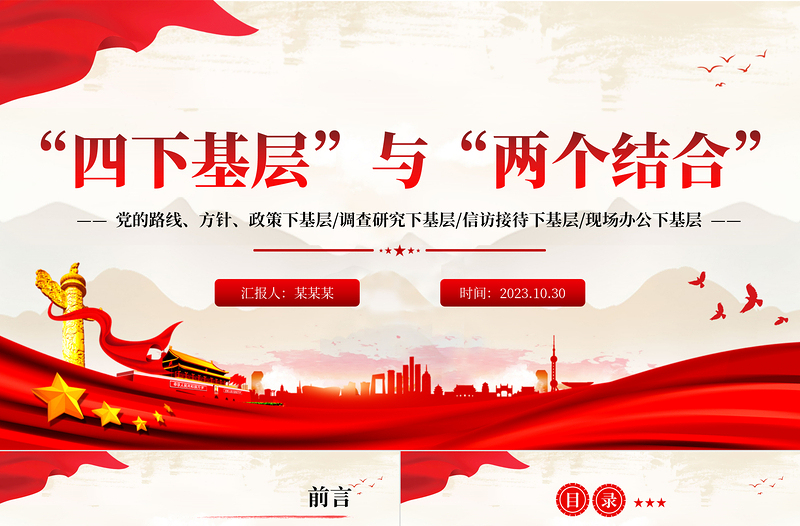 践行“四下基层PPT红色精美新时代党的群众路线党员思想教育专题课件