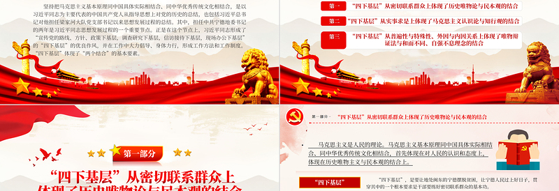 践行“四下基层PPT红色精美新时代党的群众路线党员思想教育专题课件