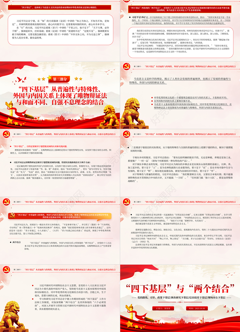 践行“四下基层PPT红色精美新时代党的群众路线党员思想教育专题课件