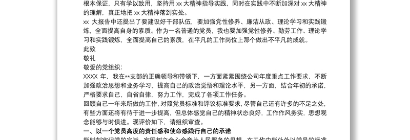 20xx年最新外出流动党员思想汇报3篇