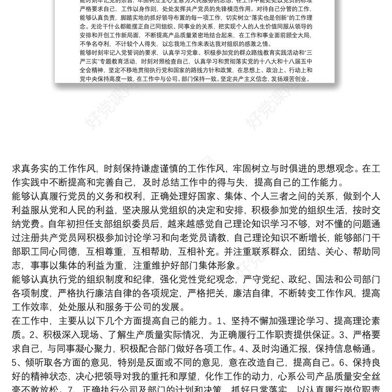 20xx年最新外出流动党员思想汇报3篇