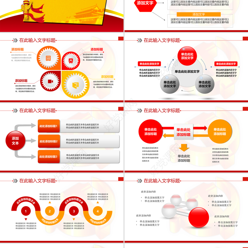 精美党政机关党政党建专用PPT模板