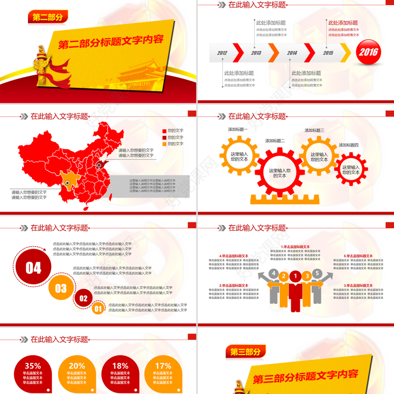 精美党政机关党政党建专用PPT模板