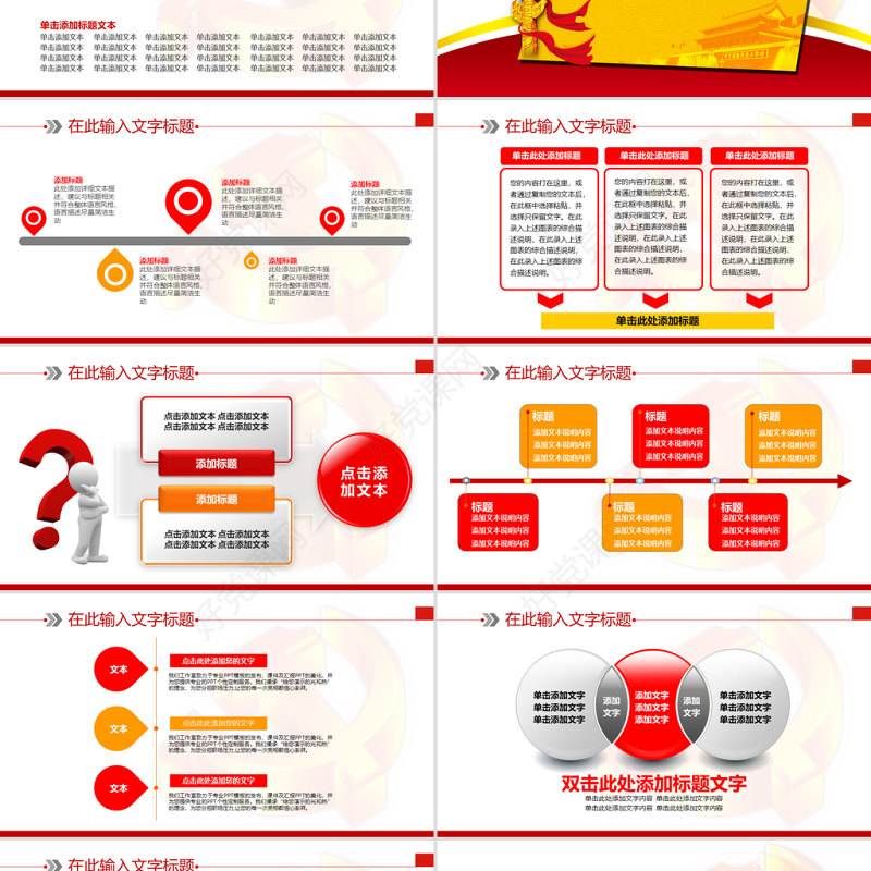 精美党政机关党政党建专用PPT模板