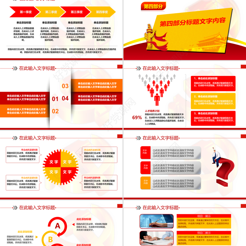 精美党政机关党政党建专用PPT模板