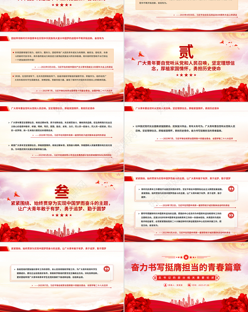 奋力书写挺膺担当的青春篇章PPT青年微党课