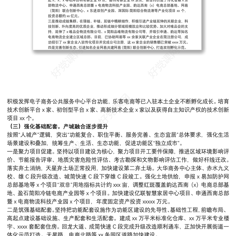 管理委员会2021工作总结参考范文