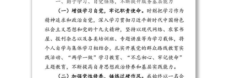 大学生村官期满转正述职报告