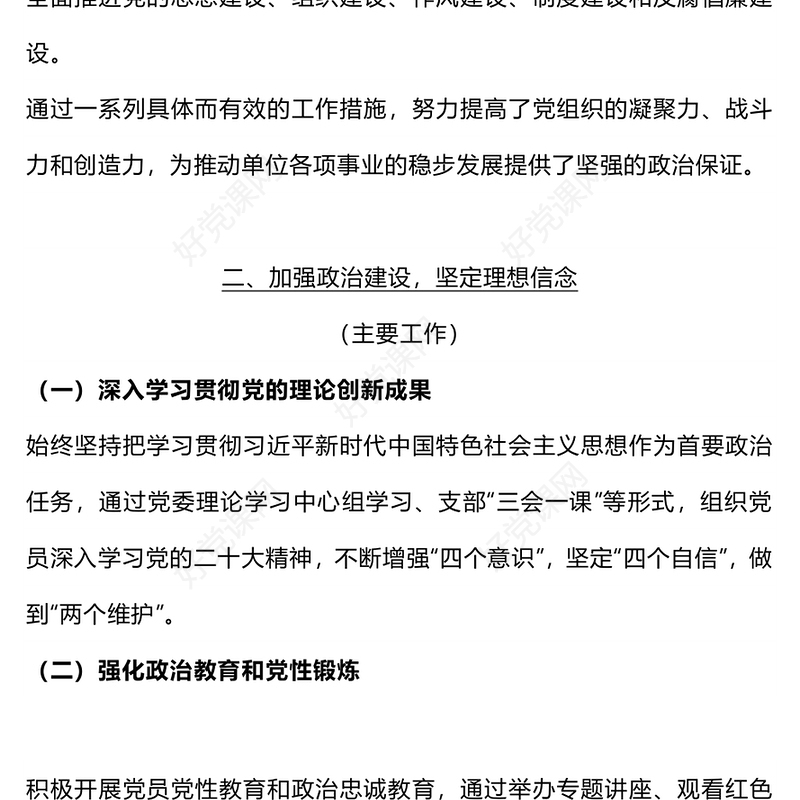 2025党委（党组）上半年党建工作总结PPT模板下载(讲稿)