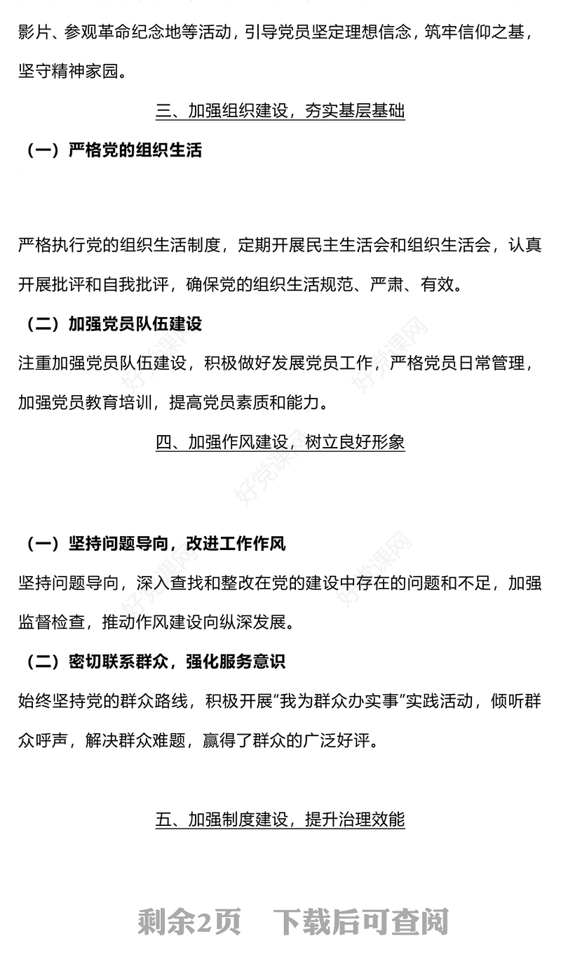 2025党委（党组）上半年党建工作总结PPT模板下载(讲稿)